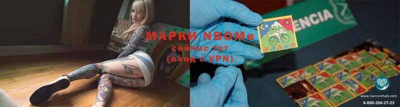 Марки NBOMe 1,5мг  Володарск 